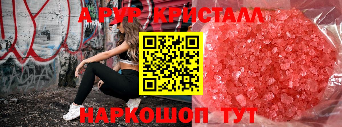 A PVP Соль  Добрянка  Альфа ПВП мука  А ПВП  APVP СК КРИС 