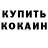 Амфетамин Розовый Dimka Krevetka