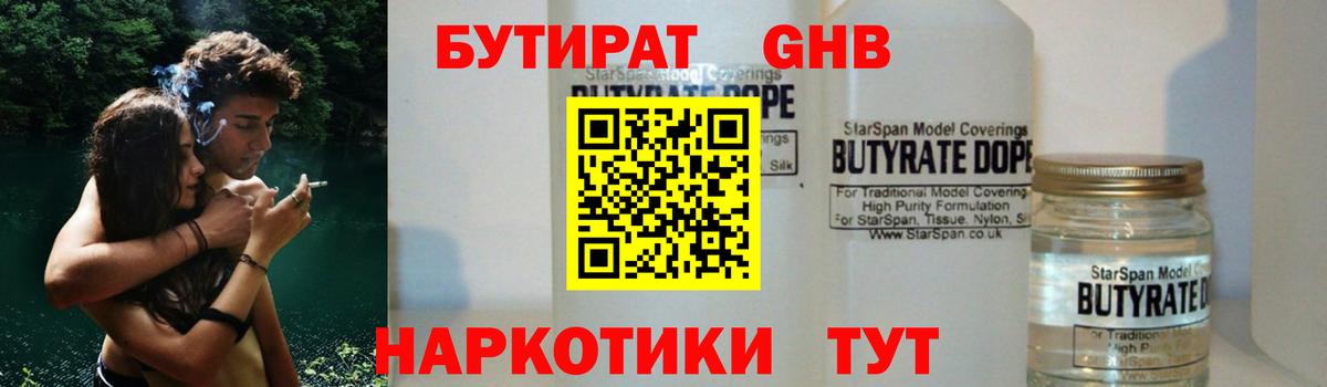 БУТИРАТ  БУТИРАТ BDO 33%  Вход с VPN  Добрянка 