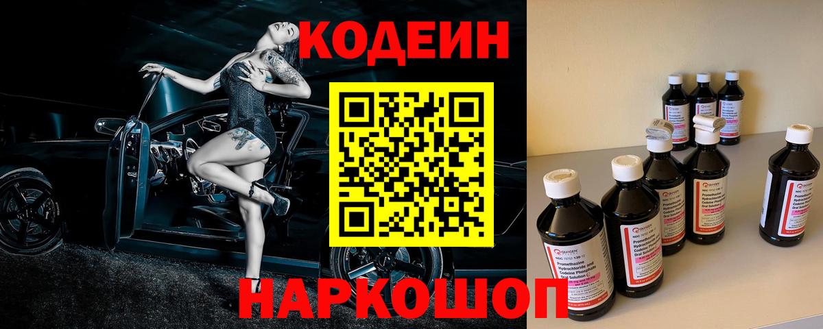 Codein Purple Drank  Добрянка  Кодеиновый сироп Lean напиток Lean (лин) 