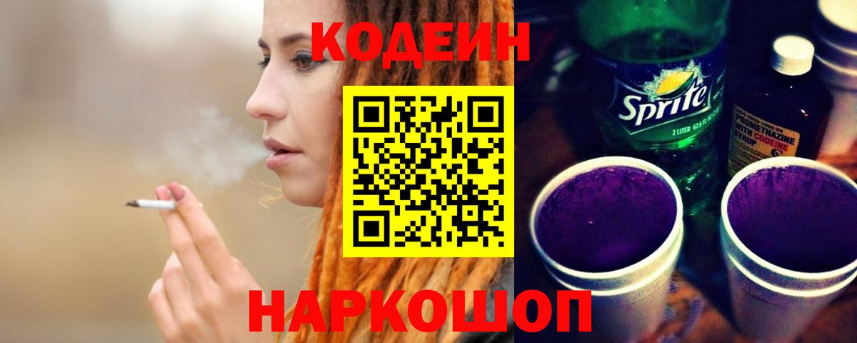 Codein Purple Drank  Codein напиток Lean (лин)  Вход с VPN  Добрянка 