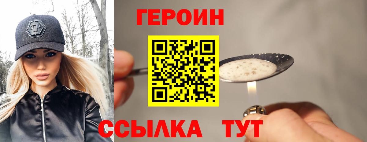 Добрянка  ГЕРОИН  Вход с VPN  ГЕРОИН хмурый 