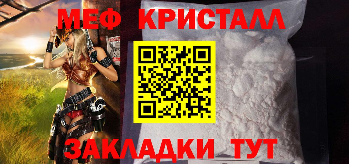 МЕФ кристаллы Добрянка