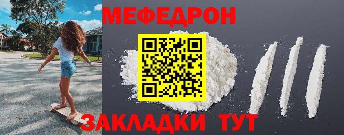 Меф мяу мяу мука Добрянка