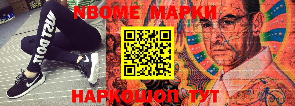 Марки NBOMe  Добрянка  Наркотические марки 1,5мг 